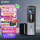 360行車記錄儀K380plus版 大廣角 2K+高清錄像 智能車載隱藏式 裸機 