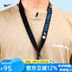 耐克（NIKE）手機掛繩掛脖車鑰匙工作牌證件學生卡廠牌胸牌掛繩多功能運動 DR5171-981
