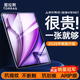 圖拉斯【全新升級丨銷(xiāo)額第一】2025iPadPro新款Mini7鋼化膜 Air7第11代/10/6平板保護AR高清抗藍光抗指紋 【iPadPro/Air5/4】10.9/11英寸 【頂配升級版】