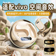 傲賽諾適用于vivo2025最新款藍(lán)牙耳機(jī)掛耳式不入耳無線運(yùn)動(dòng)降噪x200s/x90/x80/x70/x60/s30/s17/s16通用 柔光膚【藍(lán)牙5.49芯-360°曼哈級(jí)全景音效】 狂甩不掉【A