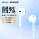 艾肯iCON SCAN11半入耳監聽(tīng)耳機有線(xiàn)3.5mm接口耳塞直播主播1.8M線(xiàn)長(cháng)聲卡監聽(tīng)耳機 