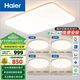 海爾（Haier）LED燈吸頂燈大客廳燈全光譜 海爾巨能亮 普瑞智能版【包安裝】