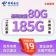 中國電信流量卡手機卡純流量上網(wǎng)卡電話(huà)卡全國通用無(wú)限電信流量卡不限速低月租大王卡 電信卡丨19元185G全國流量+首月免費
