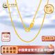 中國黃金（CHINA GOLD）素鏈黃金項鏈女足金999肖邦鏈送女友老婆生日禮物 【今/次日達】M扣金重約2.6g（長(cháng)約45cm）