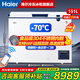 海爾（Haier）-65℃超低溫冰柜151/252/321/451升家用商用深冷速凍冰柜全銅管蒸發(fā)器三文魚(yú)金槍魚(yú)帝王蟹海鮮專(zhuān)用 151L 【-70℃超低溫】電子控溫|銅管蒸發(fā)器