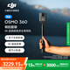 大疆【新品國家補貼】DJI Osmo 360 8K高清全景運動相機(jī)防抖防水摩托車騎行滑雪旅行手持vlog攝像機(jī) 暢拍套裝 官方標(biāo)配 105GB自帶內(nèi)存