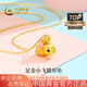 中國(guó)黃金（CHINA GOLD）黃金項(xiàng)鏈女足金小飛豬吊墜純金七夕情人節(jié)禮物送女友老婆 足金吊墜金重約1.7g*配銀鏈