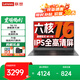 聯(lián)想小新pro16 筆記本電腦補(bǔ)貼20% 16英寸銳龍系全能本昭陽 超輕薄高性能商務(wù)辦公學(xué)生游戲設(shè)計手提本 R5-7430U 16G 1TB固態(tài) 升級聯(lián)想X5 性價比標(biāo)桿丨買手力薦