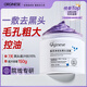 ORGINESE紫蘇清潔泥膜祛痘去黑白頭粉刺收縮毛孔深層清潔涂抹面膜七夕