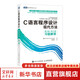 C語(yǔ)言程序設計 現代方法 第2版·修訂版 習題解答 人民郵電出版社 (美)K.N.金 著(zhù) 曹良亮 編 書(shū)籍 圖書(shū)