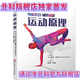 運動(dòng)原理 用運動(dòng)原理安全、及時(shí)和有效地增強實(shí)踐者能力 【無(wú)贈品版】運動(dòng)原理 運動(dòng)原理