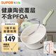 蘇泊爾（SUPOR）輔食鍋奶鍋平底 煎煮一體不粘鍋 泡面熱奶小湯鍋多合一陶瓷鍋18cm