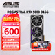 華碩（ASUS）RTX5080 夜神/猛禽/TUF 白色 AI算力 OC超頻直播渲染制圖電競(jìng)游戲電腦顯卡 ROG-ASTRAL-RTX5080-O16G夜神 現(xiàn)貨速發(fā) 稀缺貨源