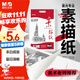 晨光(M&G)文具8K/160g巧手畫(huà)本白素描紙繪畫(huà)紙素描本美術(shù)寫(xiě)生臨摹速寫(xiě)鉛畫(huà)紙國慶節禮物APYMV22PA
