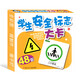 識字大卡 兒童幼兒識字卡 學(xué)生安全標志大卡 學(xué)生安全標志大卡