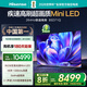 海信電視 85D71Q 85英寸 352分區Mini LED 264Hz高刷 1200nits 智能超薄大屏 以舊換新家電國家補貼20%