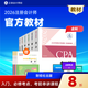 2026預售分批發(fā)貨 正保會(huì )計網(wǎng)校cpa2026教材注冊會(huì )計師官方教材會(huì )計審計稅法經(jīng)濟法財管戰略正版圖書(shū)可搭指南基礎講義模擬試卷題庫課件 全科 2026注冊會(huì )計師