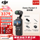 大疆（DJI）osmo pocket3/4大疆口袋3一英寸云臺手持運動(dòng)相機旅游vlog送禮 pocket3標準版 標配+全新正品僅激活(無(wú)內存卡) 下單即送專(zhuān)用鋼化膜
