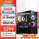 武極 天機(jī) i5 13400F/RX6500XT設(shè)計(jì)師剪輯游戲電競辦公臺式全套主播組裝電腦黑神話悟空主機(jī)DIY整機(jī) 13400F+RTX3050+16G丨配置四