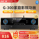 先科（SAST） G-300 功放機(jī) 家庭影院5.1聲道AV功放機(jī) 高保真無線藍(lán)牙家用卡拉ok功放