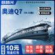 麒麟光雨刮器無骨雨刷適配06-15款奧迪Q7雨刮器原裝原廠靜音26/26燕尾