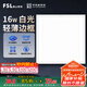 FSL佛山照明廚房燈扣板燈吸頂平板燈面板燈集成吊頂燈300*300白光16W