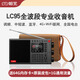 朝元 LC95全波段網(wǎng)絡(luò)收音機高端專業(yè)調(diào)頻AI語音點播單邊帶SSB喜馬拉雅隨身聽4G+WiFi聯(lián)網(wǎng)智能藍牙音箱 LC95太空灰+64G內(nèi)存卡+皮包+1G通用流量