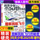 【送航空模型】問(wèn)天少年雜志2025年1-10月現貨【2026全年/半年訂閱/圖解空間站/民航增刊/2024年1-12月】8-18歲青少年航空航天知識太空科技探索百科非過(guò)刊K 現貨【25年增刊】圖解民航