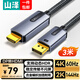 山澤DP轉(zhuǎn)HDMI轉(zhuǎn)接線 4K60Hz高清DisplayPort轉(zhuǎn)HDMI2.0視頻線電腦臺(tái)式機(jī)接電視顯示器轉(zhuǎn)換線 3米DH630