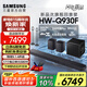 三星（SAMSUNG）HW-Q930F/XZ杜比全景聲 9.1.4聲道DTS-X 回音壁 無線環(huán)繞低音炮 電視投影儀游戲音響 智能APP操控