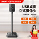 SADA電腦麥克風(fēng)攝像頭臺(tái)式機(jī)筆記本桌面外置高清廣角攝像機(jī)免驅(qū)直播視頻聊天辦公視頻會(huì)議網(wǎng)課