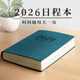 法拉蒙（faramon）2026年新款日程本每日計劃打卡筆記本子日歷本商務(wù)工作日志手帳本記事本文具可定制2025一日一頁(yè)b5 A5-深藍【25年8月-26年7月】