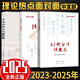 套裝3冊 創(chuàng  )新實(shí)干促發(fā)展 理論熱點(diǎn)面對面2025 強信心促發(fā)展 面對面 2024 中宣部 中國式現代化 時(shí)政熱點(diǎn)公務(wù)員考試用書(shū)教材正版書(shū)籍