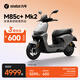 九號（Ninebot）【千璽同款】M85c+ Mk2 電動(dòng)摩托車(chē)2025款 智能智駕 長(cháng)續航【門(mén)店自提】 到門(mén)店選顏色