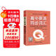 新版 Q-BOOK 高中英語(yǔ)同步詞匯 必修選修 迷你口袋書(shū)小紅書(shū) 高一二三高考基礎知識手冊 pass綠卡圖書(shū) 25年26年都適用