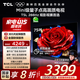 TCL電視 75T5L 75英寸 288Hz高刷 QLED量子點(diǎn) DeepSeek AI電視 超薄 高清平板電視 以舊換新 國(guó)家補(bǔ)貼