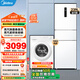 美的（Midea）冰洗套裝 大冷凍極地白變頻三門冰箱+10公斤滾筒洗衣機(jī)全自動變頻家用大容量以舊換新 239L三門雙變頻+10kg洗烘一體機(jī)