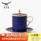 永豐源（auratic）藍色多瑙河 3件套陶瓷蓋杯會(huì )議杯 辦公杯喝茶開(kāi)會(huì )水杯 三件套蓋杯