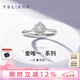 謝瑞麟（TSL）18K金鉆石戒指星之光求婚1克拉效果結(jié)婚鉆戒63240七夕禮物 15號(hào)圈口（約15分，共13顆鉆石）