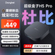 當貝電視盒子H5 Pro 8K智能電視網絡機頂盒 杜比全景聲 4+64G 雙頻WiFi6 HDR10+ 高清網絡播放器 H5 Pro