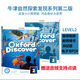 【官方推薦】新版第二版Oxford Discover牛津少兒英語(yǔ)教材探索與發(fā)現 1/2/3/4/5/6級課本+練習冊 支持點(diǎn)讀 2級 課本+練習冊