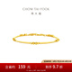周大福貓眼珠足金黃金手鏈女送禮物EOF1516七夕情人節(jié)禮物 15cm 約4.85g計(jì)價(jià)(工費(fèi)460)