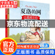 夏洛的網(wǎng)彩繪注音完整版經(jīng)典名著(zhù)全2冊 紐伯瑞獎大獎作品小豬威爾伯勝利時(shí)刻小學(xué)生一二年級課外閱讀書(shū)籍讀物