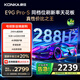 康佳電視 75E9G PRO-S 75英寸 288Hz高刷 MEMC護(hù)眼 3+64G 4K全面屏 智能平板電視機(jī) 一級(jí)能效國(guó)家補(bǔ)貼