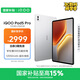 iQOO Pad5 Pro 12GB+256GB 銀翼 國家補貼 藍晶×天璣9400+ 13英寸高亮電競屏 平板電腦 vivo