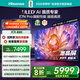 海信電視E7N Pro 75英寸信芯芯片H6 U+MiniLED 抗反光防眩光墨晶屏 300Hz帝瓦雷音響國家補貼75E7N-PRO