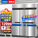 海爾（Haier）商用冰箱四門冰柜大容量不銹鋼立式冷藏保鮮柜冷凍速凍柜廚房酒店后廚高身雪柜 1353升六門雙溫【無霜風(fēng)冷 一級能效】