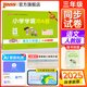 自選25秋小學(xué)學(xué)霸沖A卷三年級上下冊語(yǔ)文數學(xué)英語(yǔ)人教版北師青島五四蘇教冀教滬教牛津人教精通科學(xué)教科單元期中期末真題演練試卷測試卷pass綠卡圖書(shū) 25秋語(yǔ)文·人教-上冊