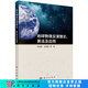 地球物理反演理論、算法及應(yīng)用
