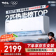 TCL京東聯(lián)名2匹新一級(jí)能效真省電SE掛機(jī)省電空調(diào)冷暖變頻KFR-46GW/JD21+B1國(guó)家補(bǔ)貼以舊換新